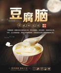 豆腐脑