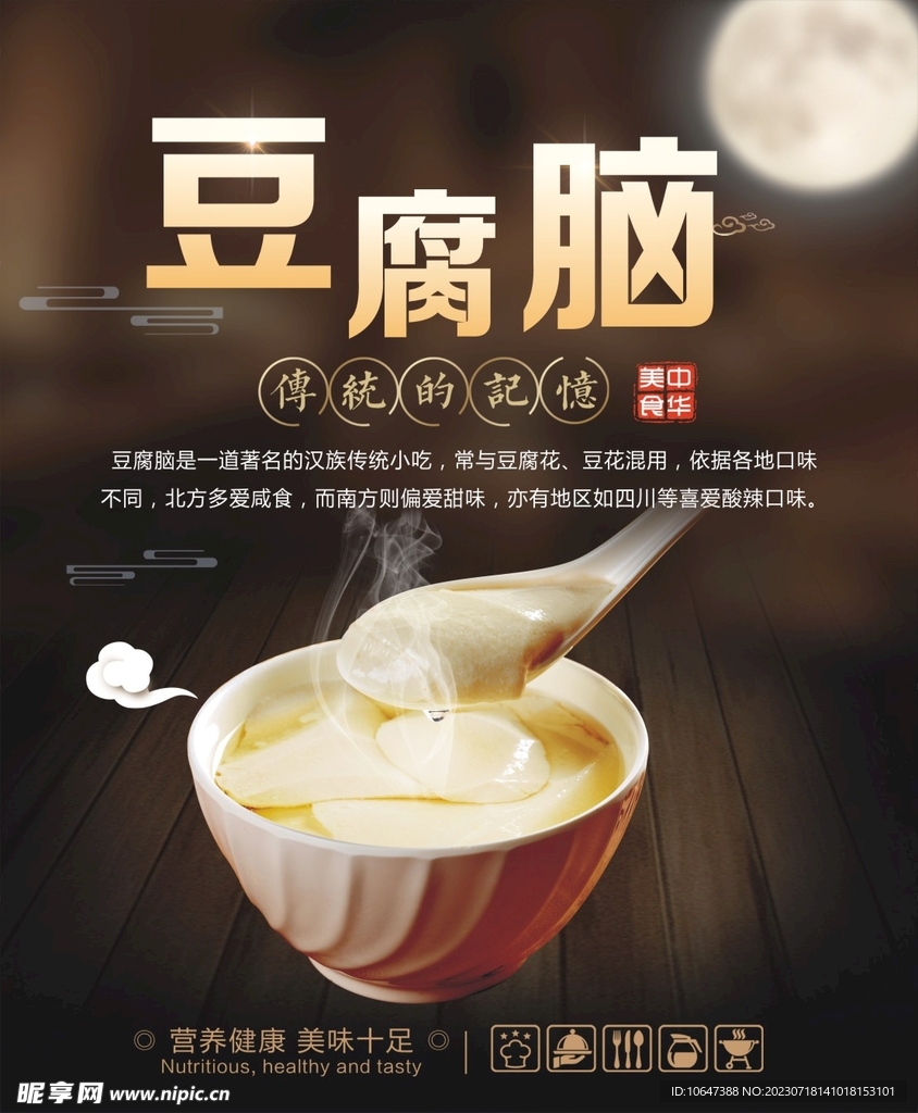 豆腐脑