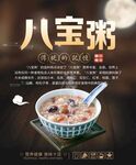 八宝粥