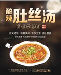 酸辣肚丝汤