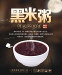 黑米粥