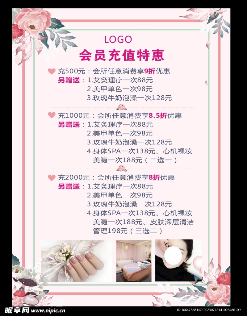 会员充值海报 