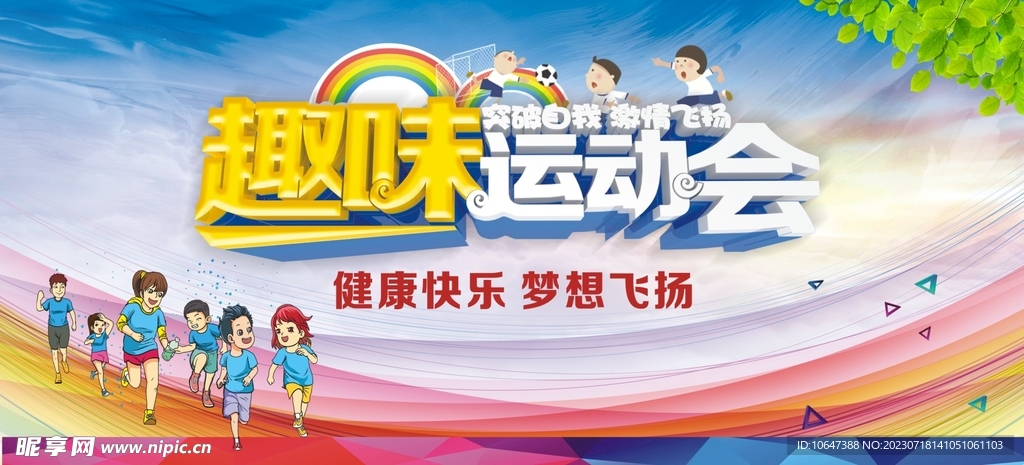 运动会 
