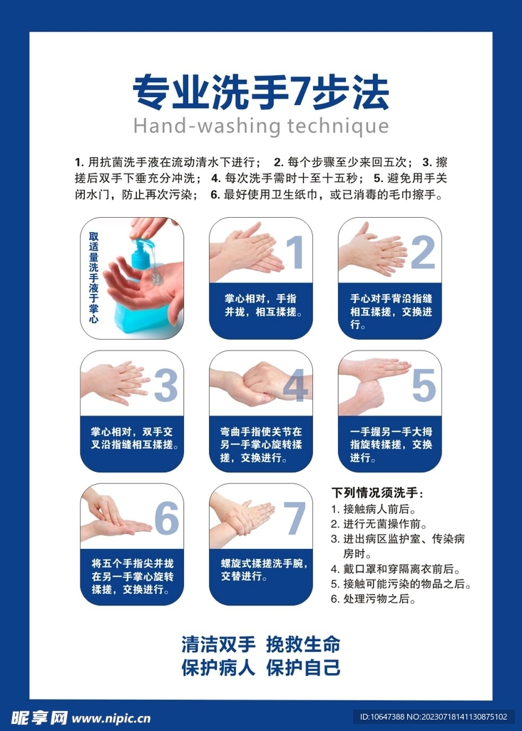 七步洗手步骤 