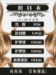 美发店价目表