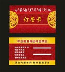 订餐卡