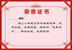 荣誉证书