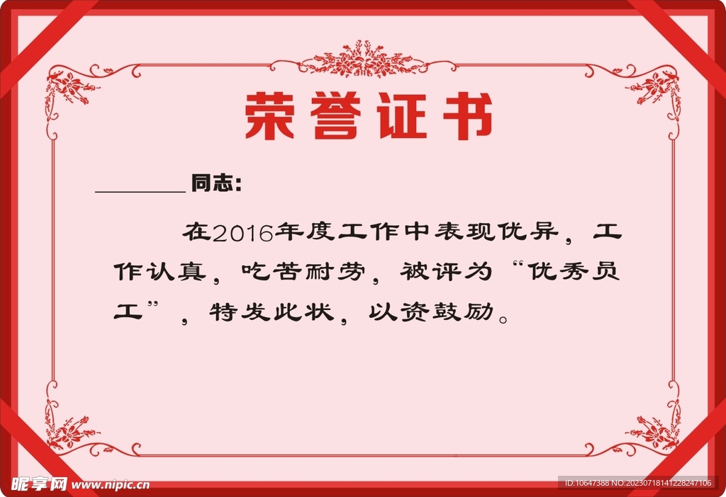 荣誉证书
