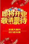 即将开业 