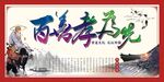 百善孝为先 
