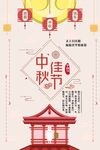 中秋节