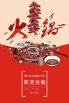 火锅