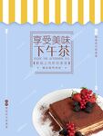 下午茶