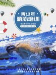 游泳培训 