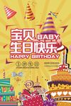 生日宴会海报