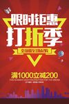 打折季