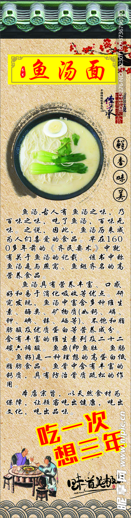 鱼汤面