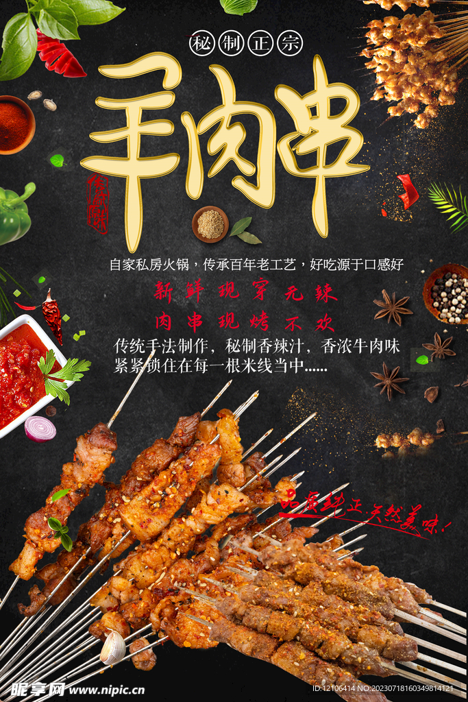 羊肉串