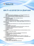 静配中心应急预案管理与处置操作