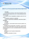 静配中心流台使用标准操作规程