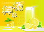 柠檬水