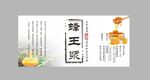 蜂王浆