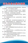 封边安全操作规程