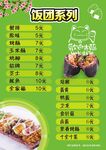 饭团价目表