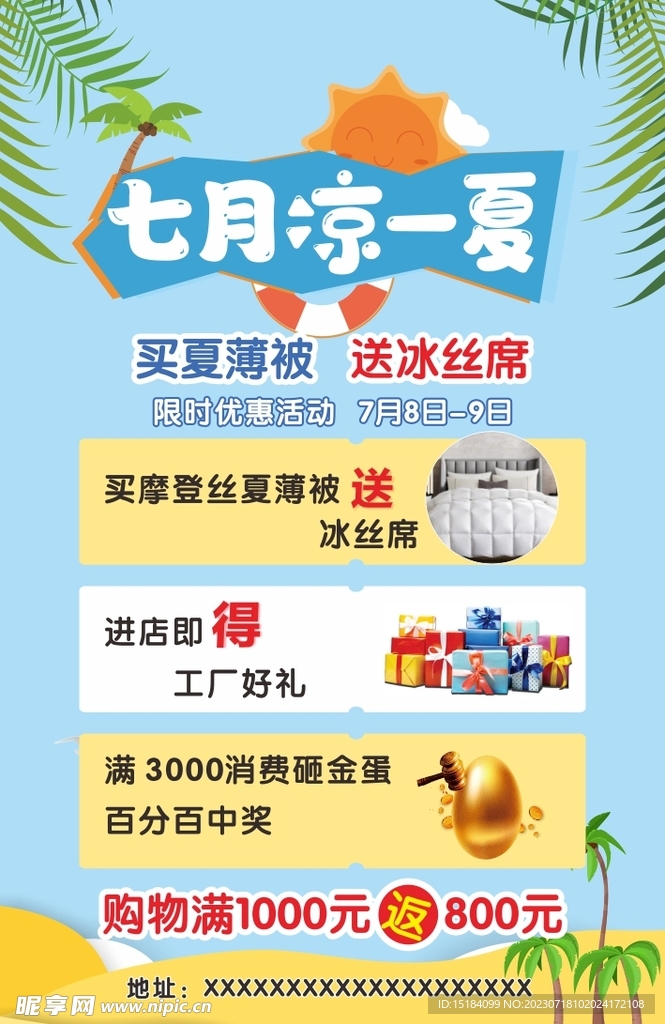 清凉一夏 海报