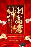 冲刺高考