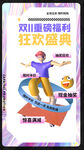 双十一促销海报