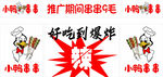 小鸭串串喷绘