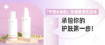 护肤水banner