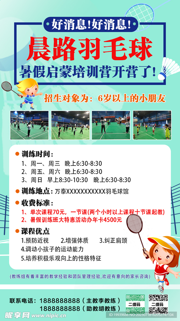 宣传海报