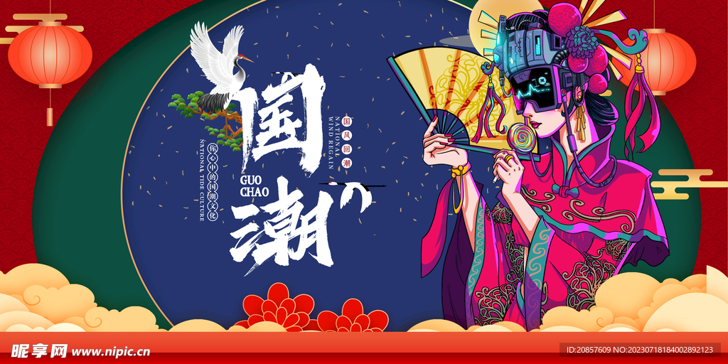 国潮