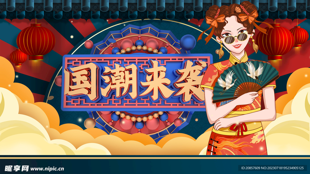 国潮 