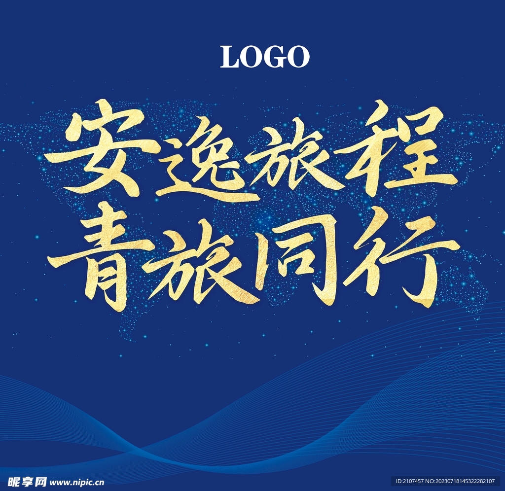 蓝色背景形象墙