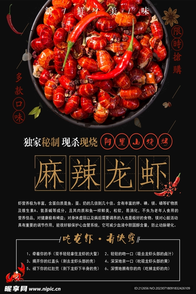 小龙虾海报
