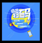 扫码关注海报