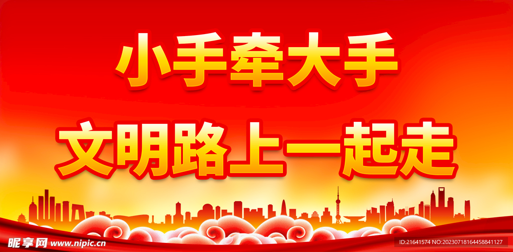 文明城市 