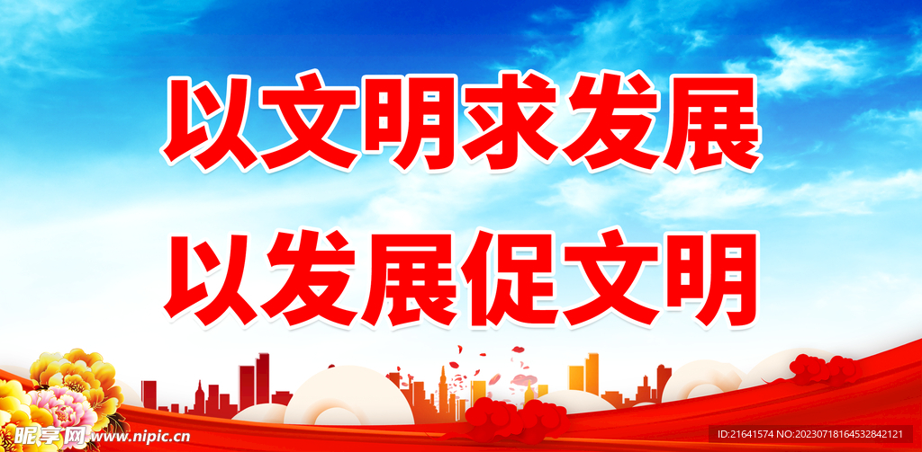 文明城市