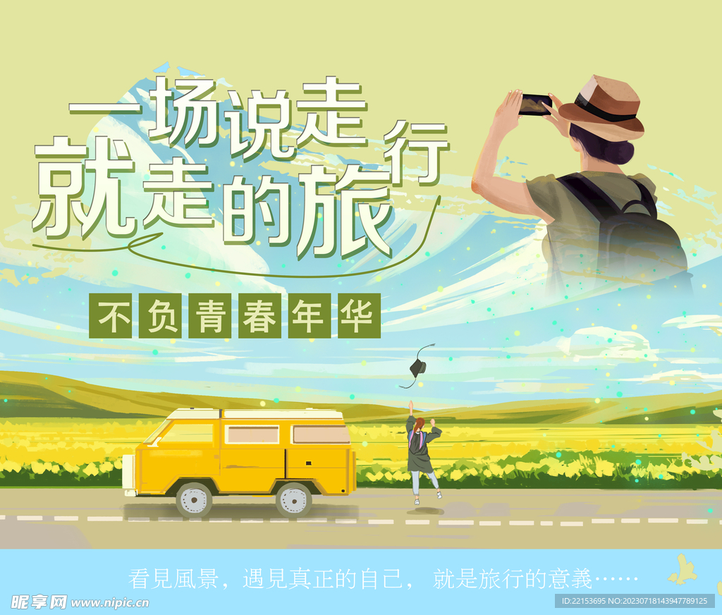 旅行