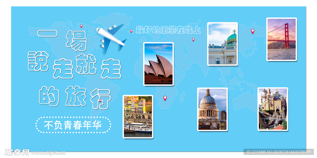 旅行