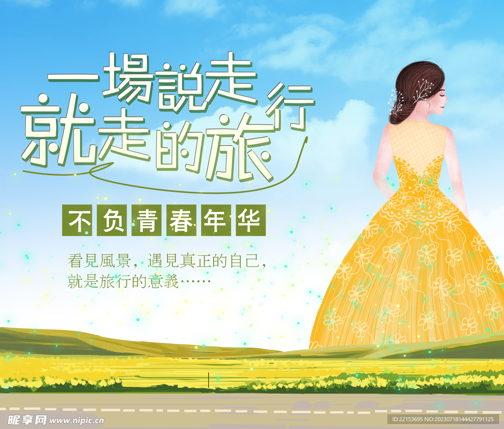 旅游