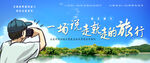 旅行