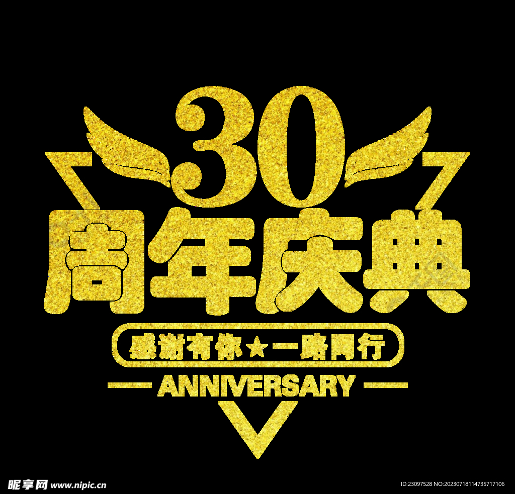 周年庆典logo