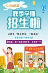 幼儿园招生  海报 宣传单