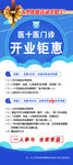 开业钜惠展架