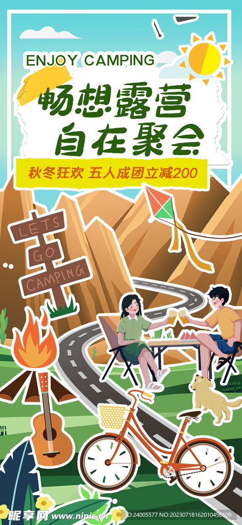 可爱拼贴露营团建旅行创意海报