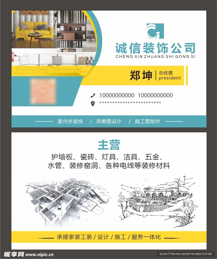 装饰公司名片